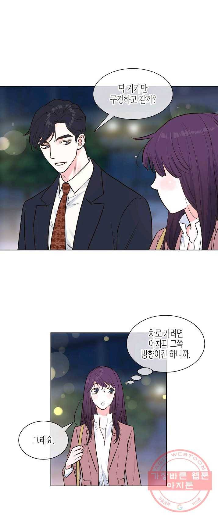 한 번 해본 사이 22화 3