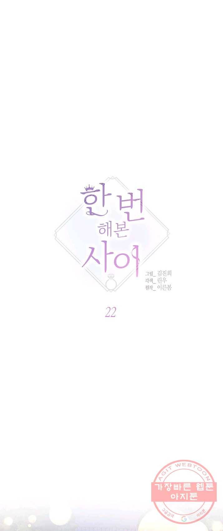 한 번 해본 사이 22화 4