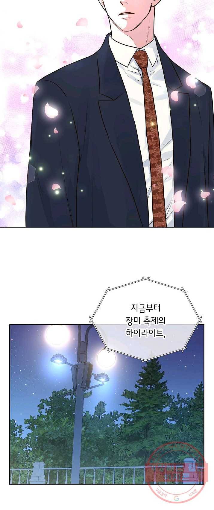 한 번 해본 사이 22화 8