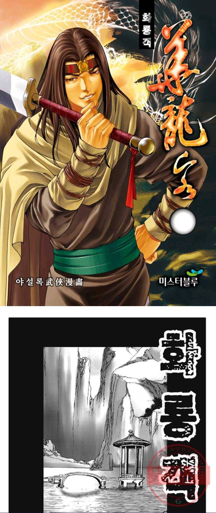 야설록 제왕군림 컬렉션 화룡객 3화 1