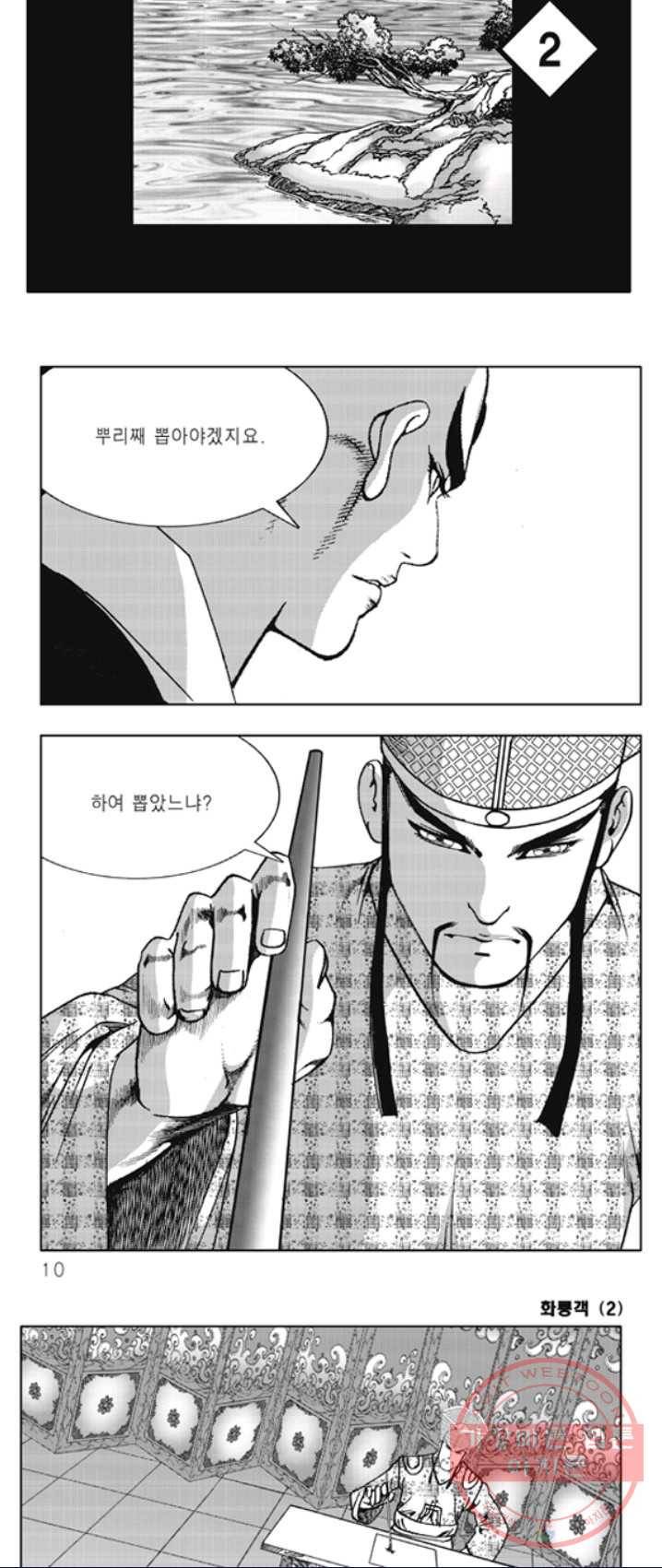 야설록 제왕군림 컬렉션 화룡객 3화 2
