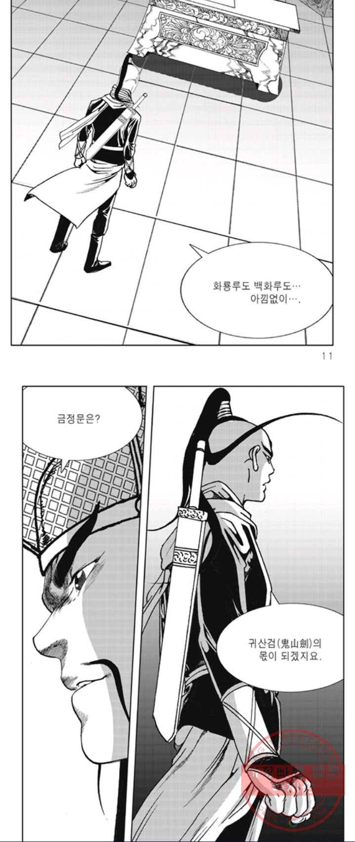 야설록 제왕군림 컬렉션 화룡객 3화 3