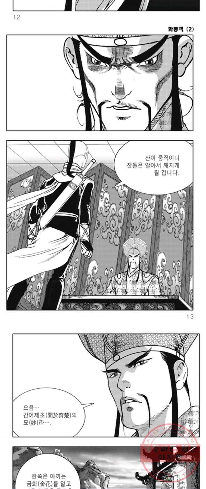야설록 제왕군림 컬렉션 화룡객 3화 4