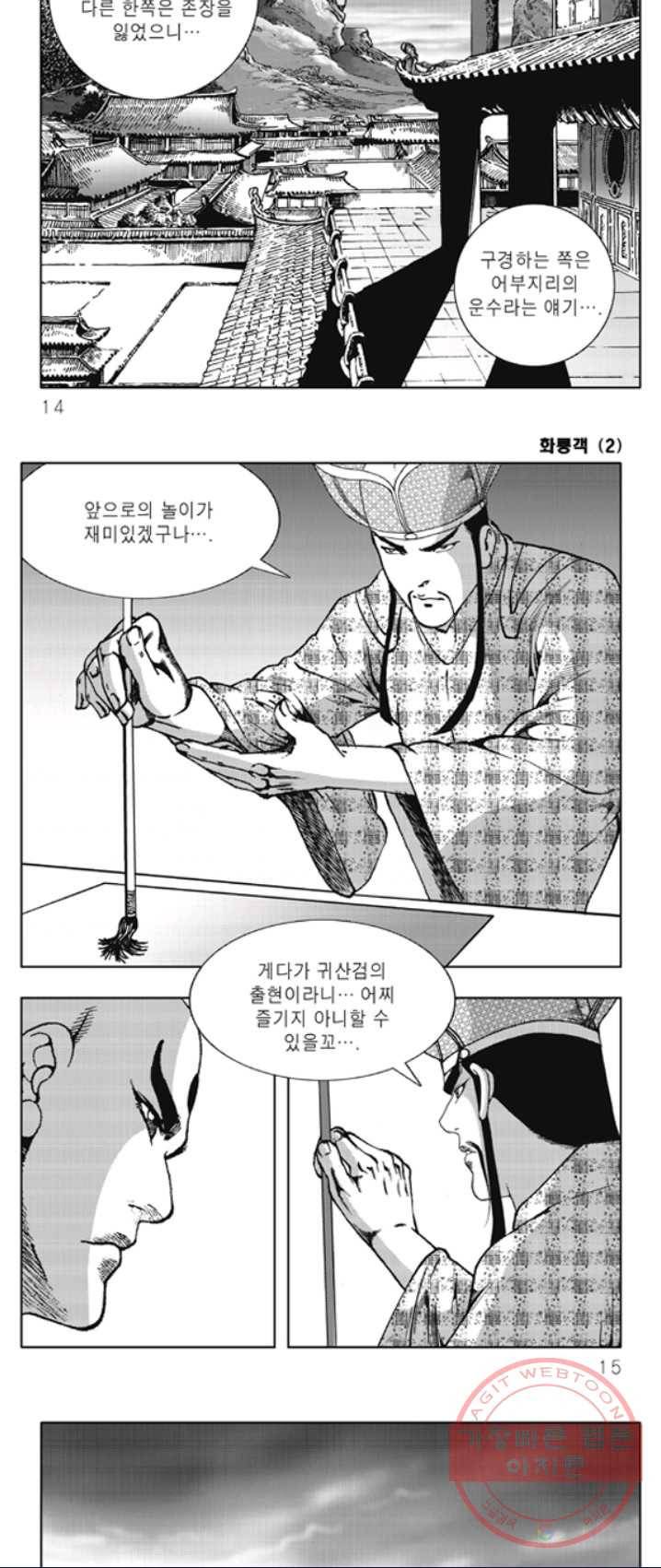 야설록 제왕군림 컬렉션 화룡객 3화 5