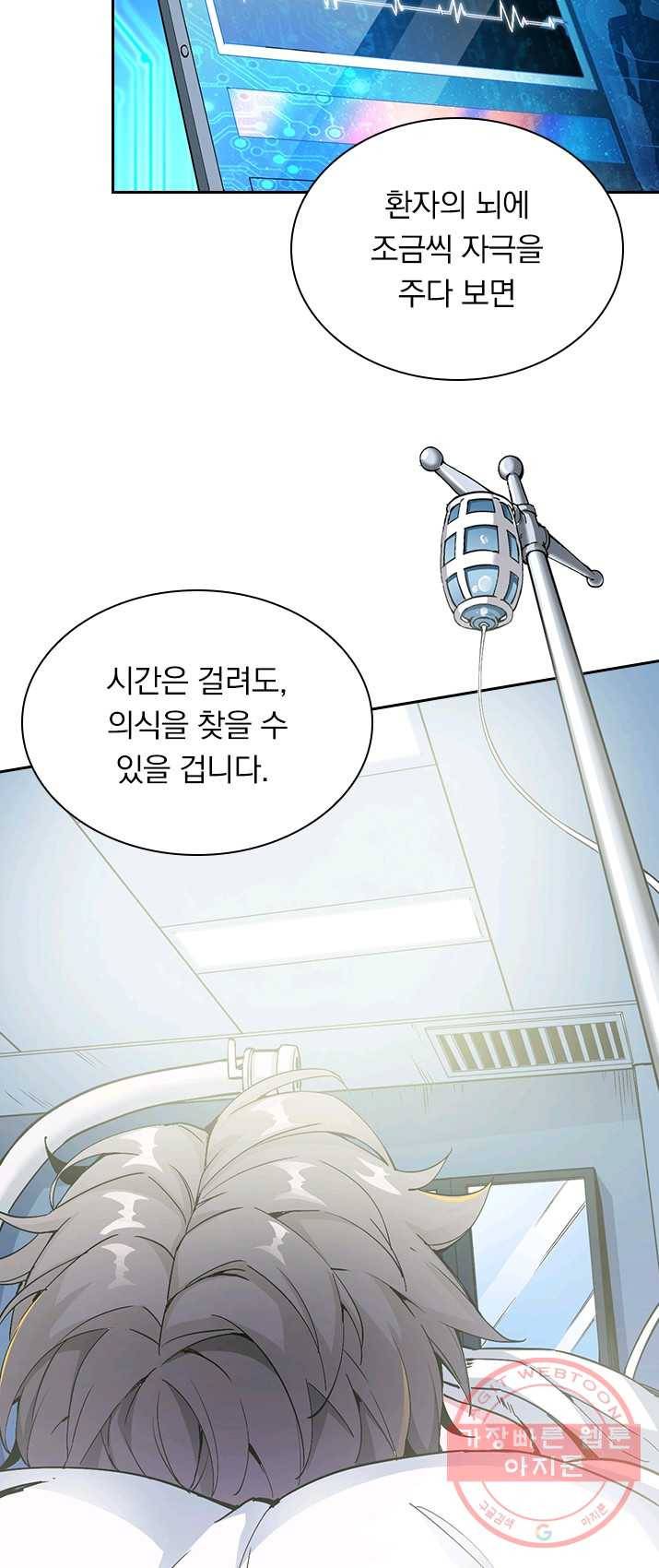 보스몹은 죽을수록 강해진다 1화 23