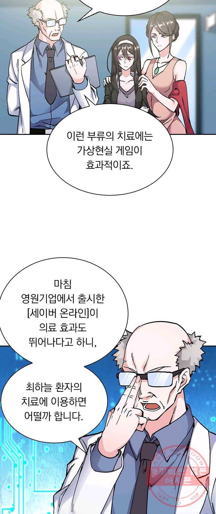 보스몹은 죽을수록 강해진다 1화 25