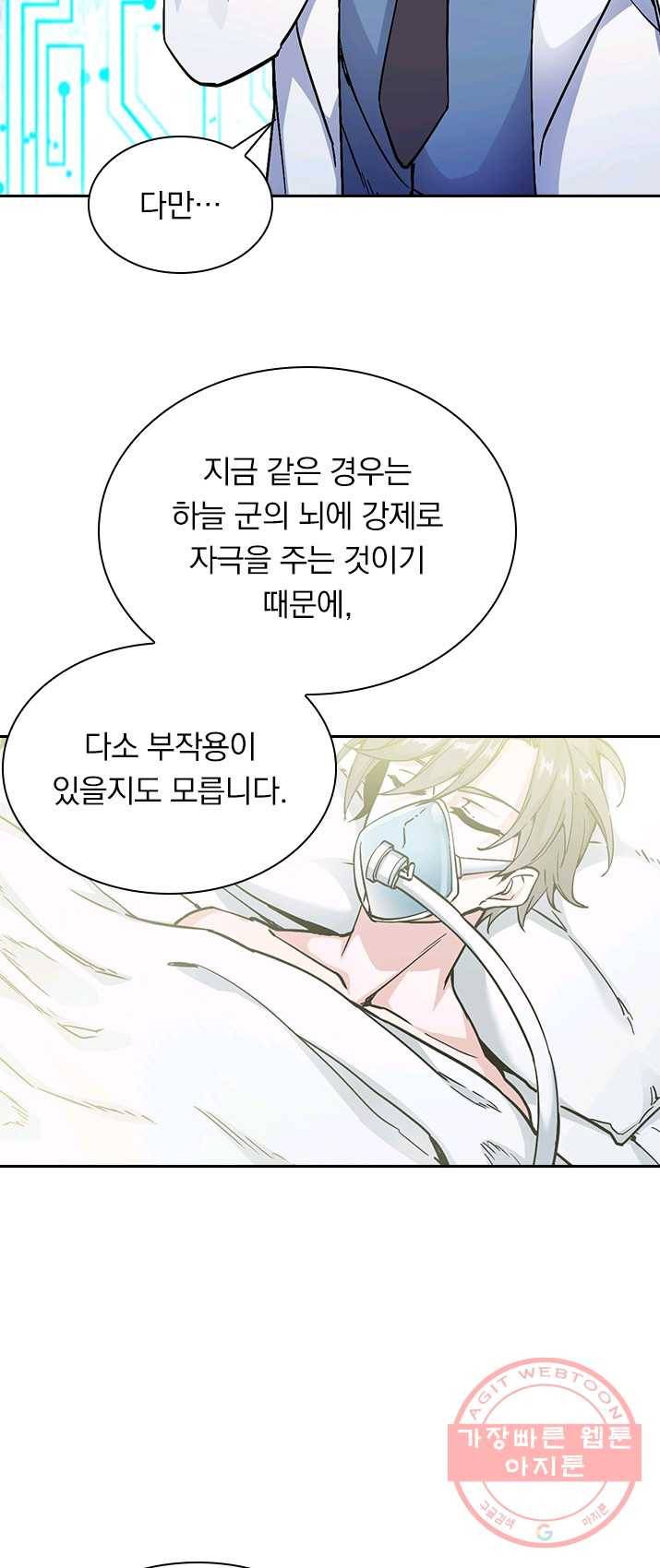 보스몹은 죽을수록 강해진다 1화 26