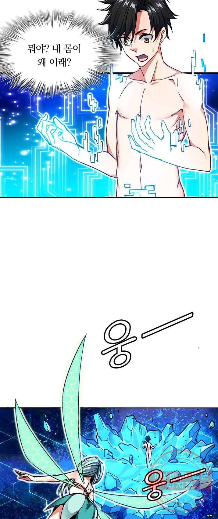 보스몹은 죽을수록 강해진다 1화 35