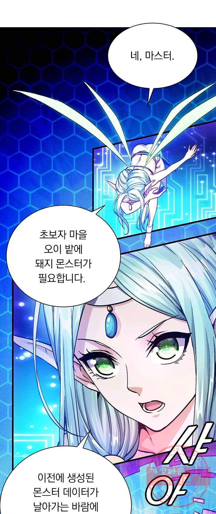 보스몹은 죽을수록 강해진다 1화 39