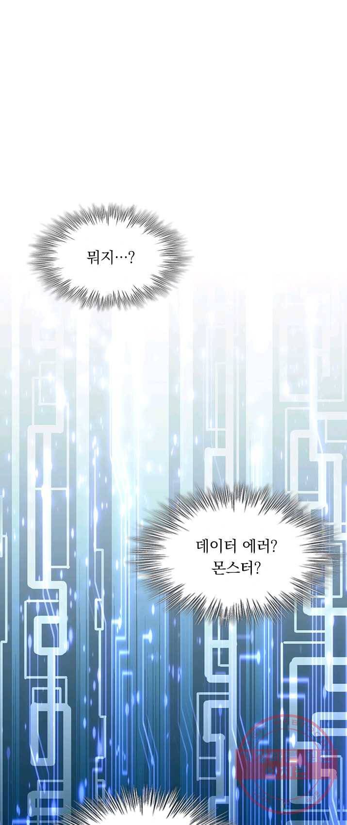 보스몹은 죽을수록 강해진다 1화 42