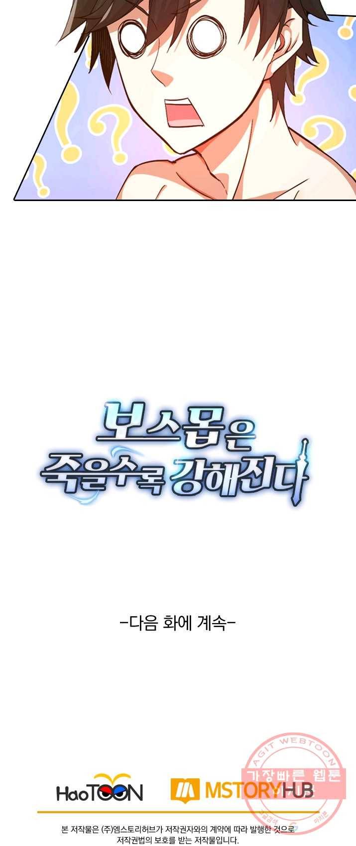 보스몹은 죽을수록 강해진다 1화 47