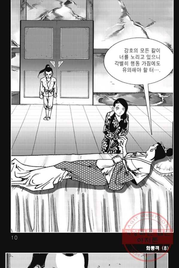 야설록 제왕군림 컬렉션 화룡객 15화 3