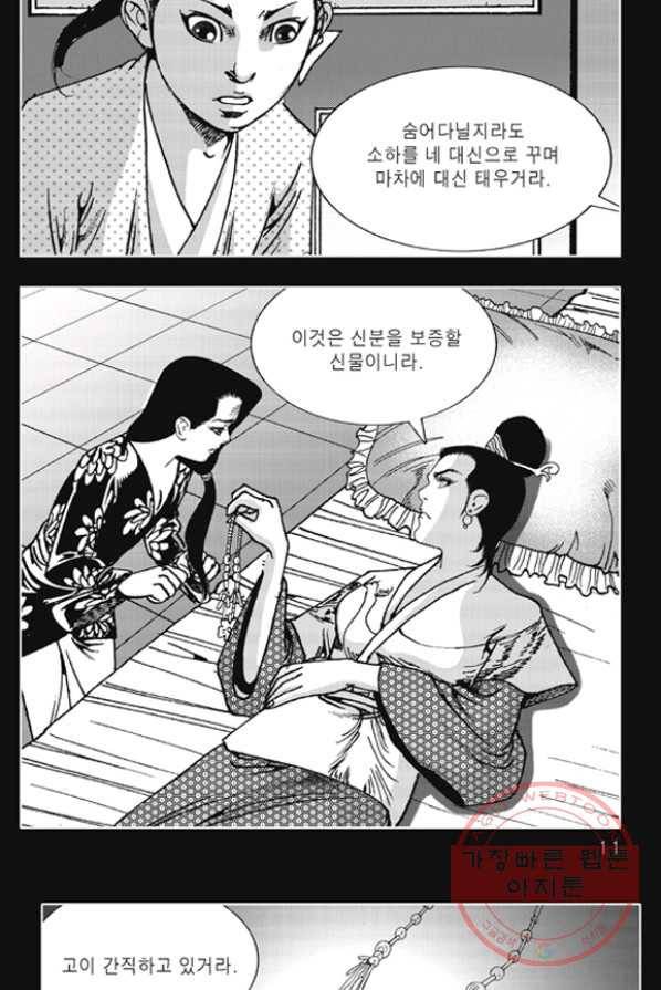 야설록 제왕군림 컬렉션 화룡객 15화 4