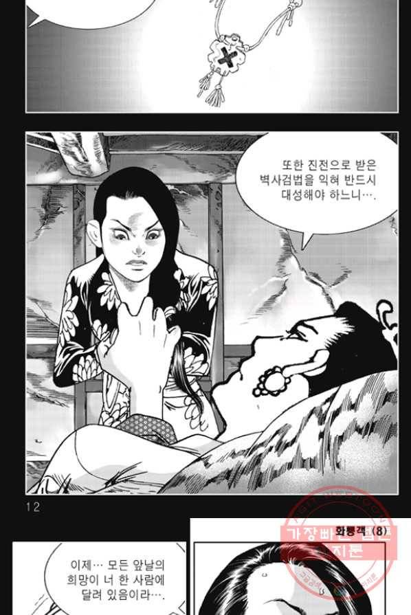 야설록 제왕군림 컬렉션 화룡객 15화 5