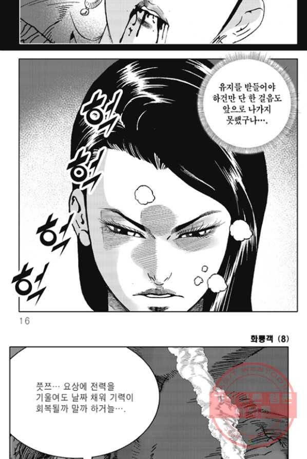 야설록 제왕군림 컬렉션 화룡객 15화 9