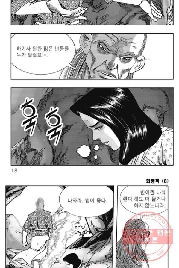 야설록 제왕군림 컬렉션 화룡객 15화 11