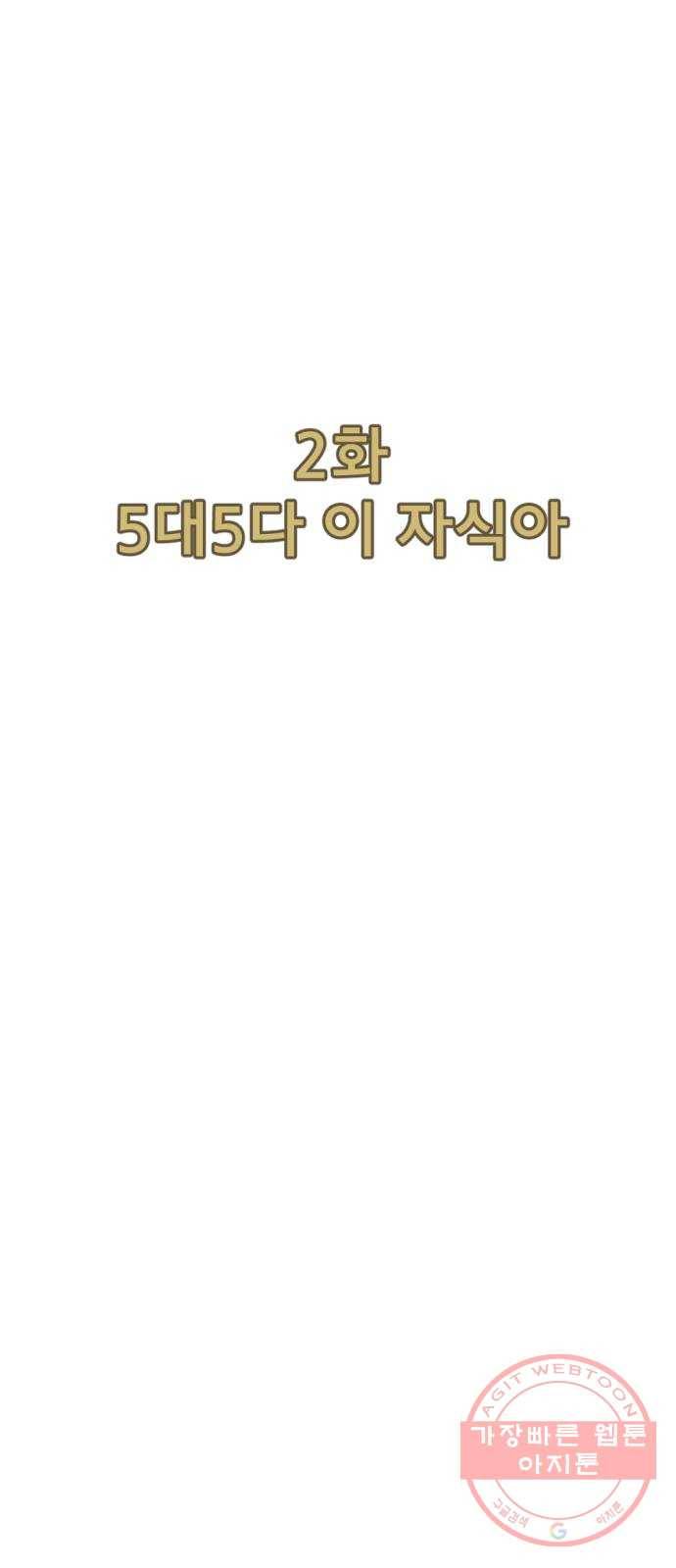 관종교장 5대5다 이 자식아 15