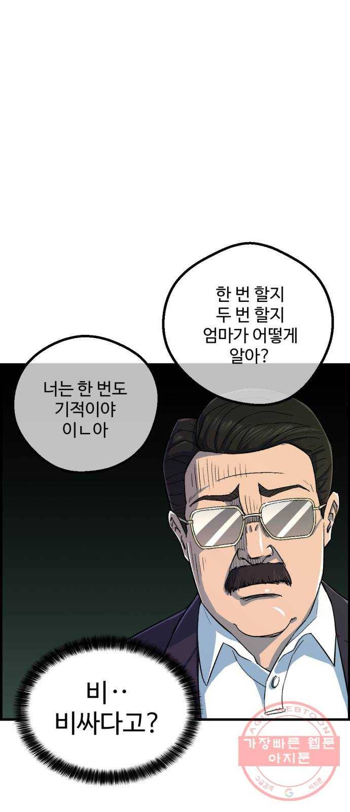 관종교장 5대5다 이 자식아 24
