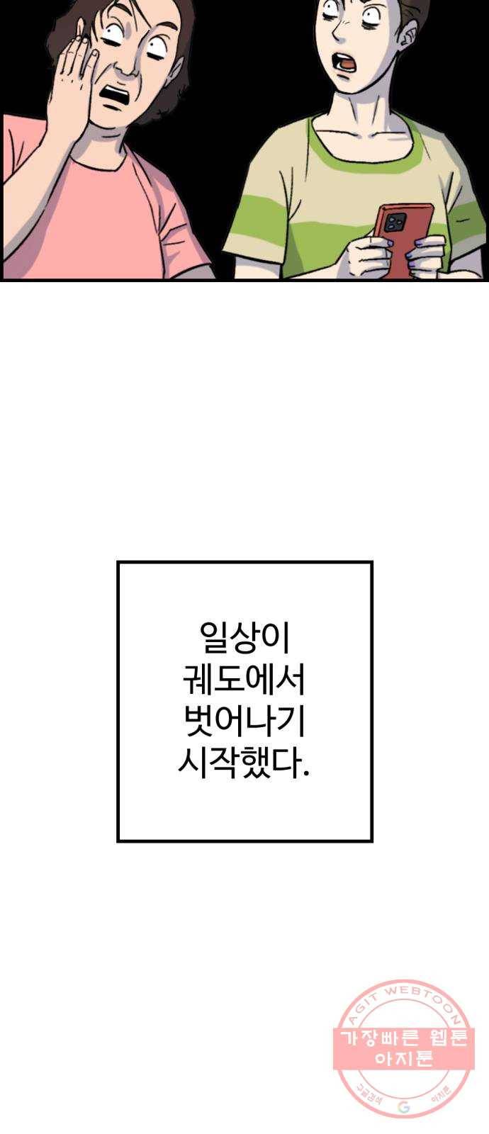 관종교장 5대5다 이 자식아 33