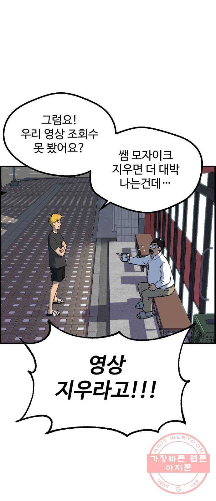 관종교장 5대5다 이 자식아 45