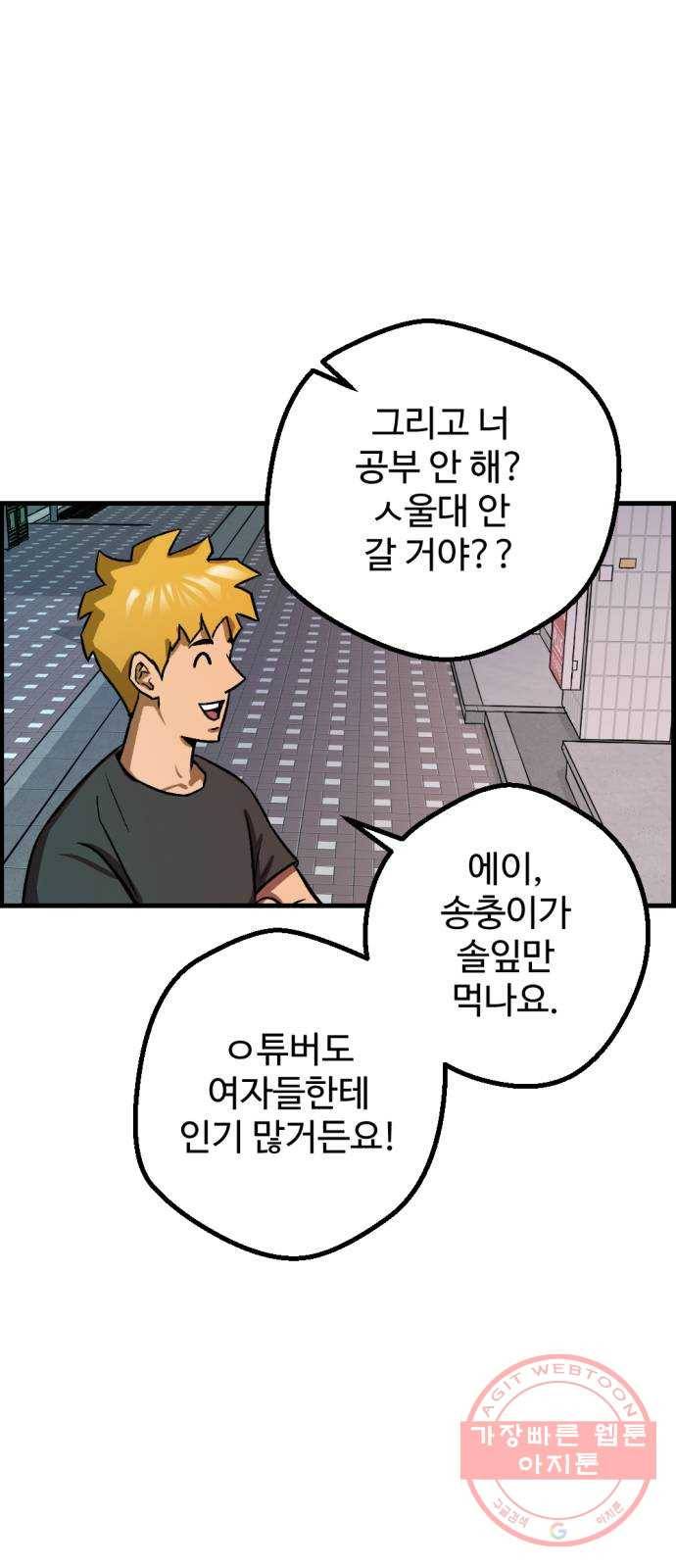 관종교장 5대5다 이 자식아 46