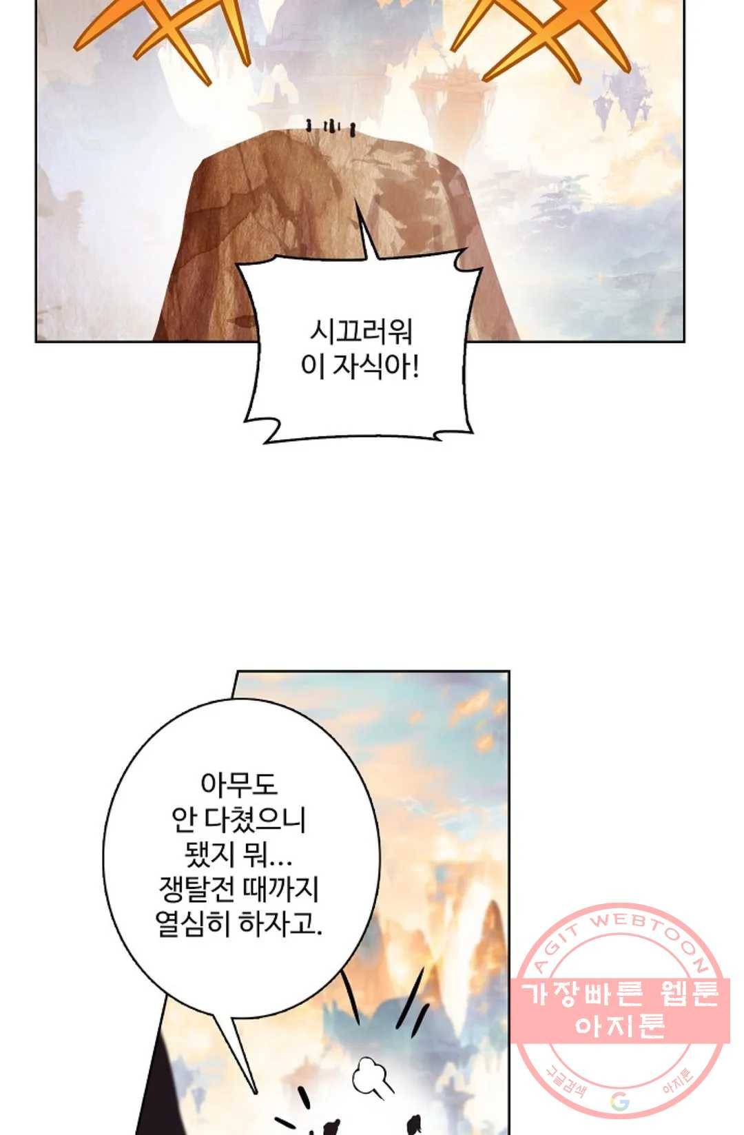 원존: 용의 비상 229화 2