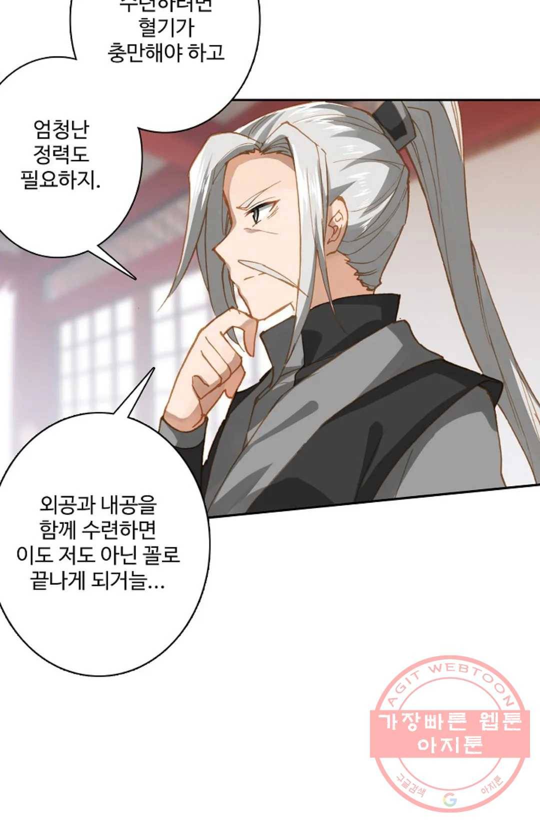 원존: 용의 비상 229화 11
