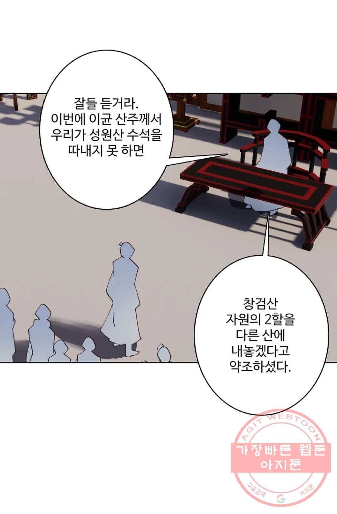 원존: 용의 비상 229화 12