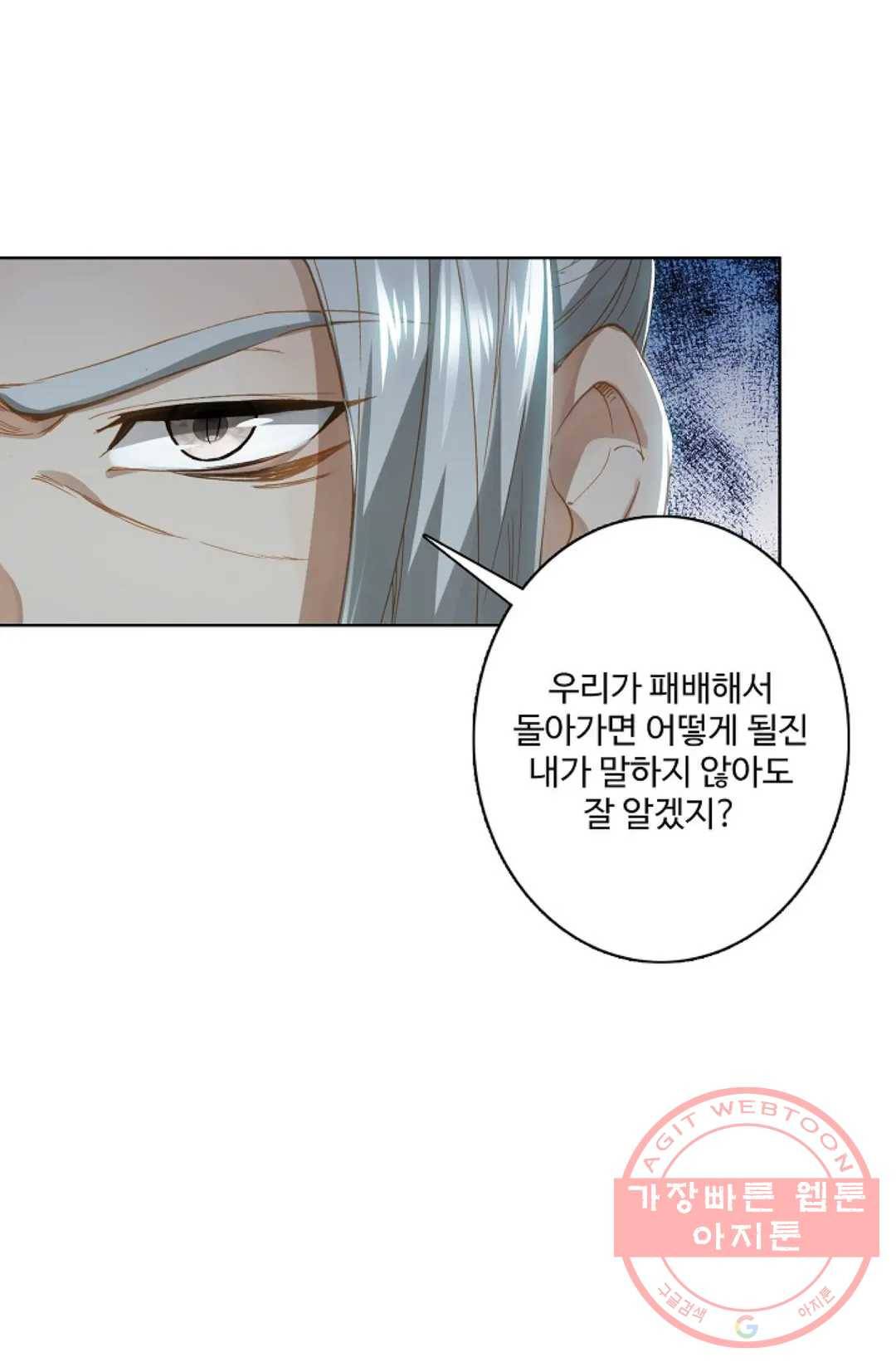 원존: 용의 비상 229화 13