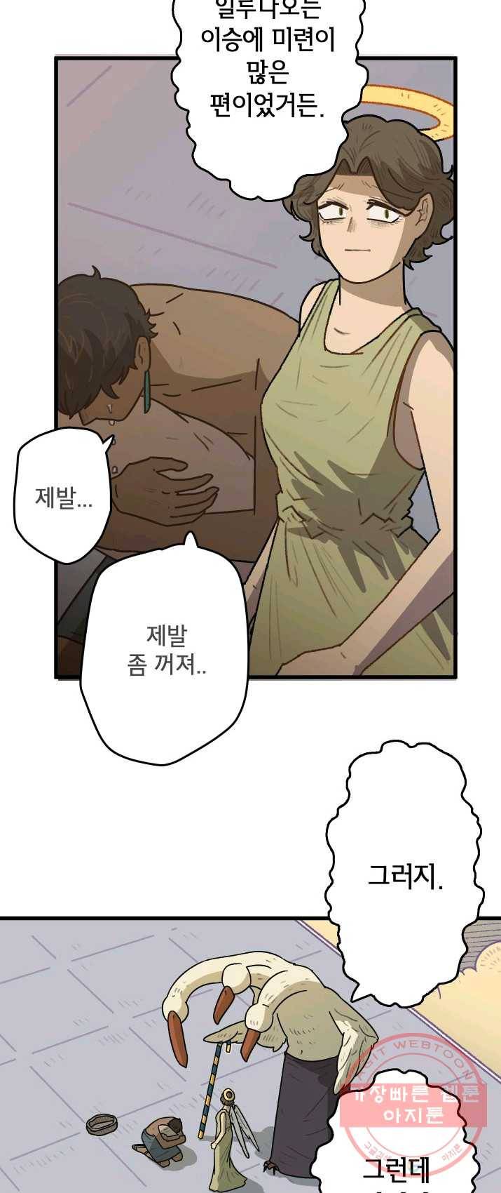 냐아! 미술학원 060화 5
