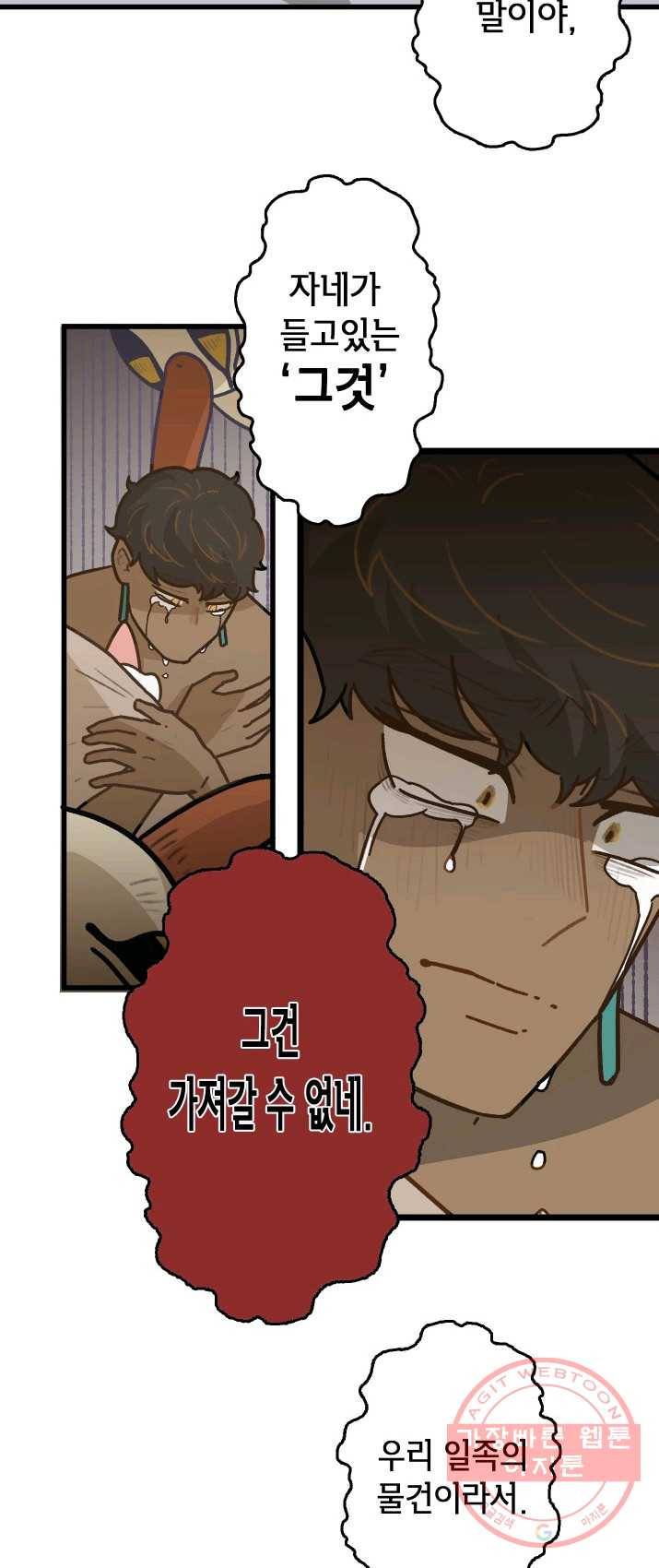 냐아! 미술학원 060화 6