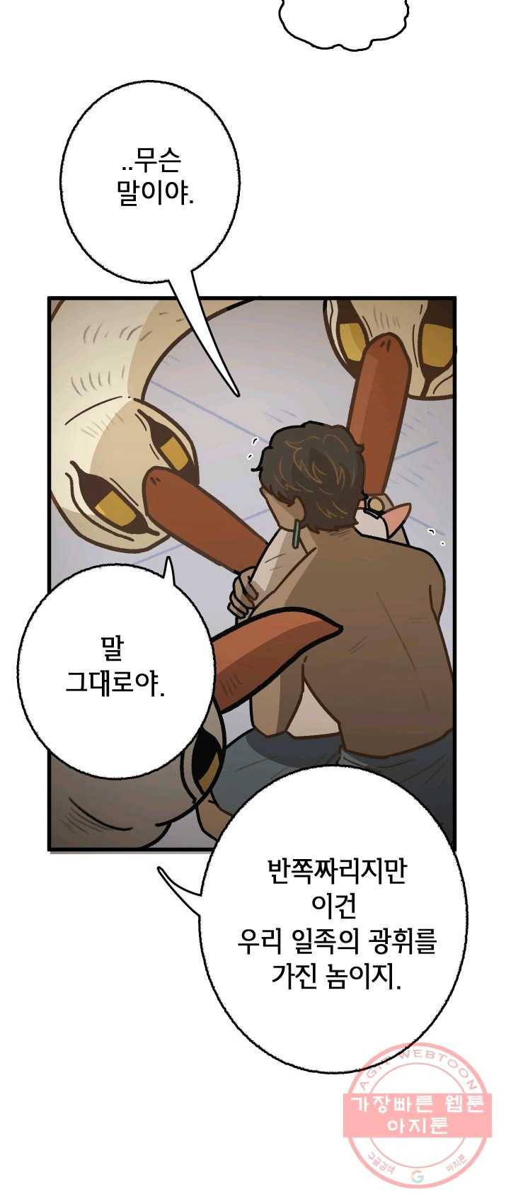 냐아! 미술학원 060화 7