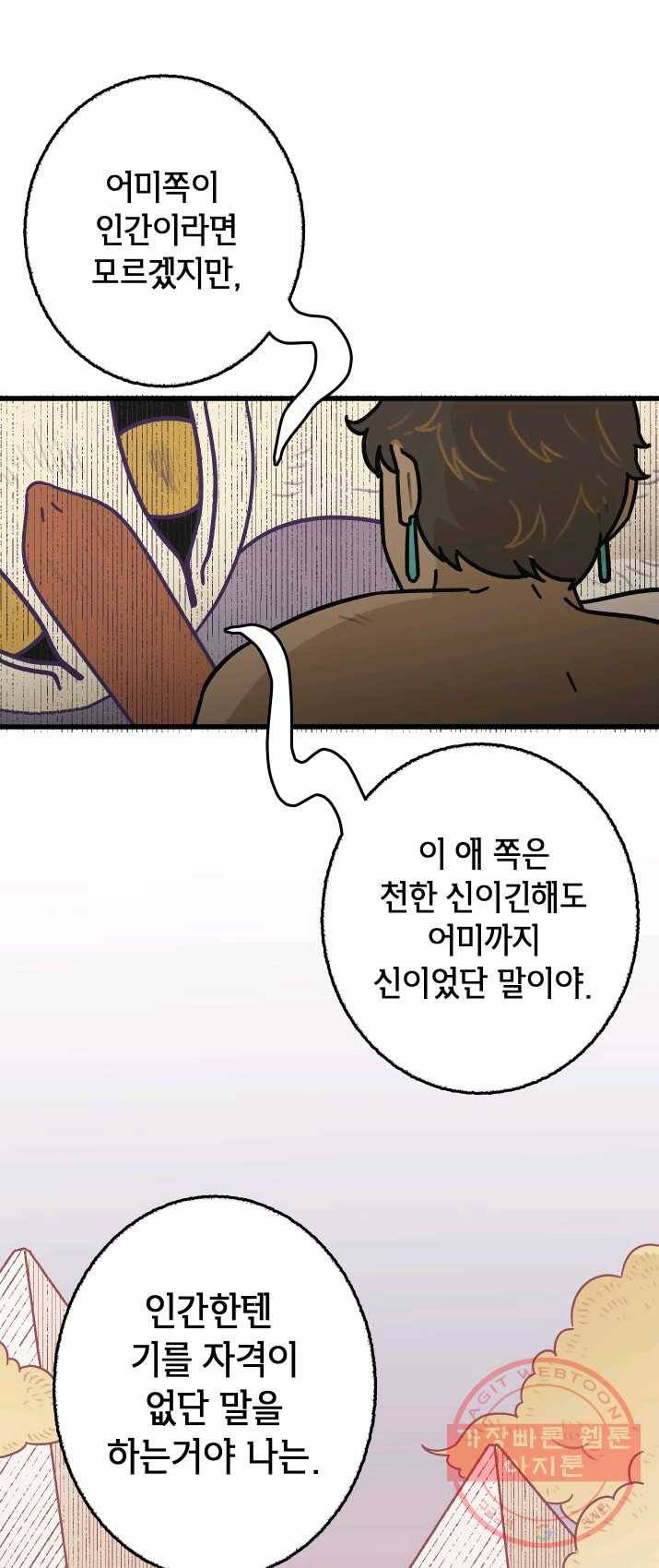 냐아! 미술학원 060화 8