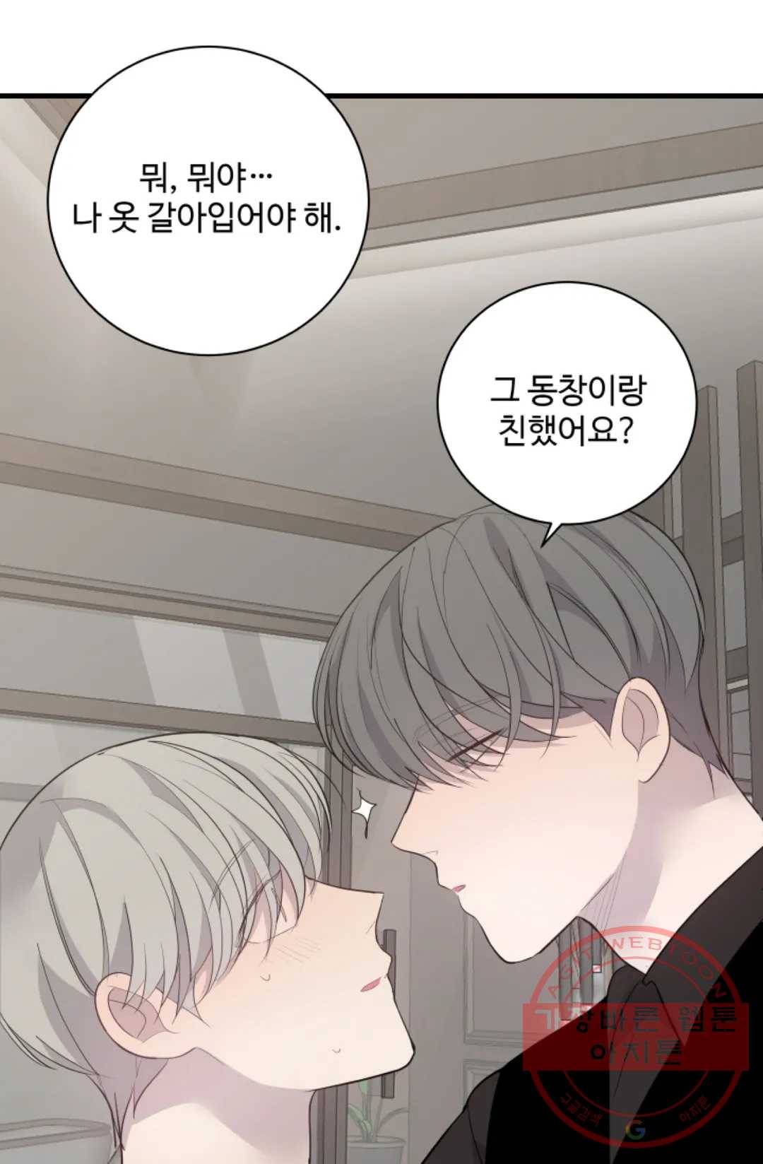 비즈니스 퍼포먼스 49화 2