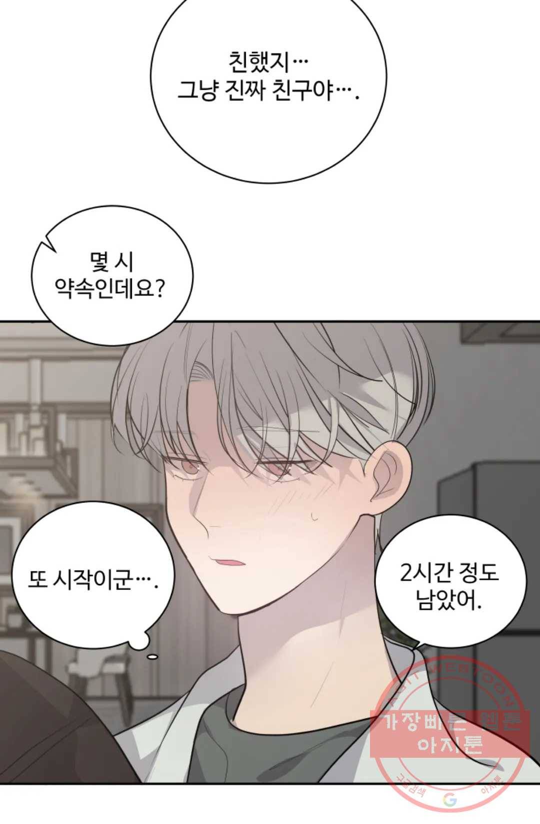 비즈니스 퍼포먼스 49화 4