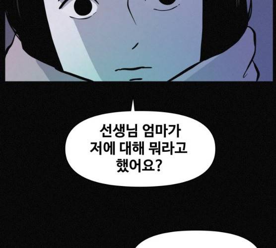 두번째 생일 76화 5