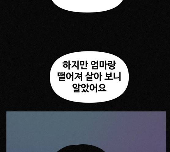 두번째 생일 76화 12