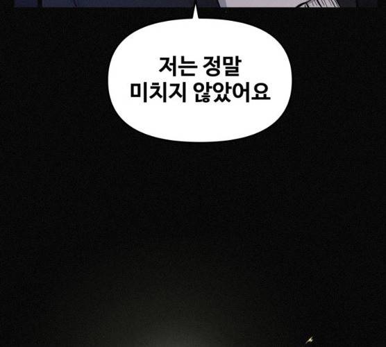두번째 생일 76화 14
