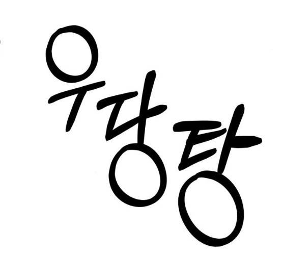피라미드 게임 73화 38