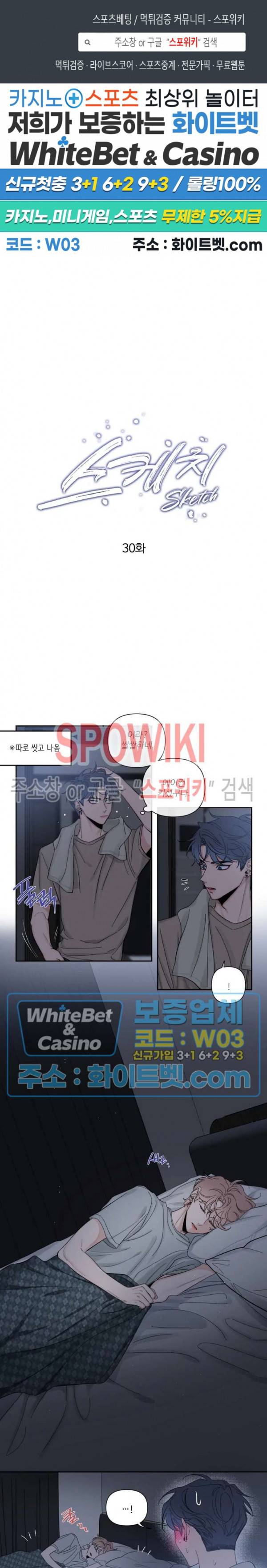 스케치 30화 1