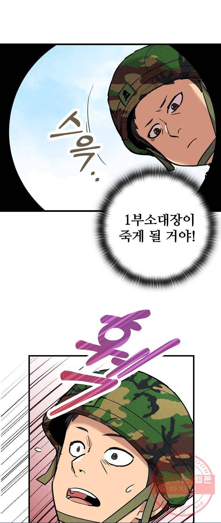 만능장교 성공기 49화 1