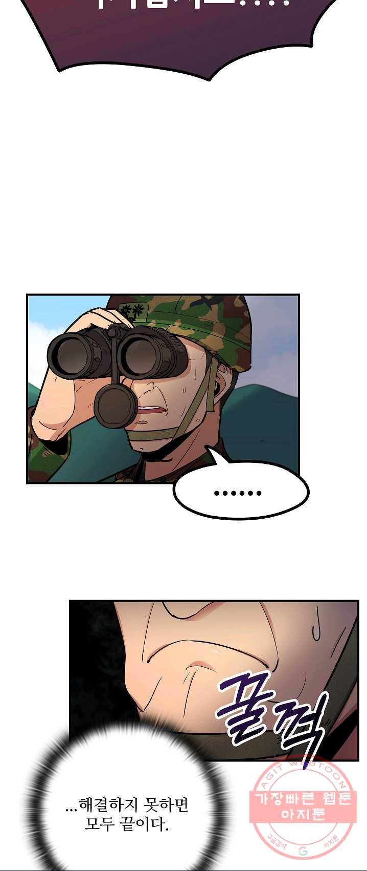 만능장교 성공기 49화 4