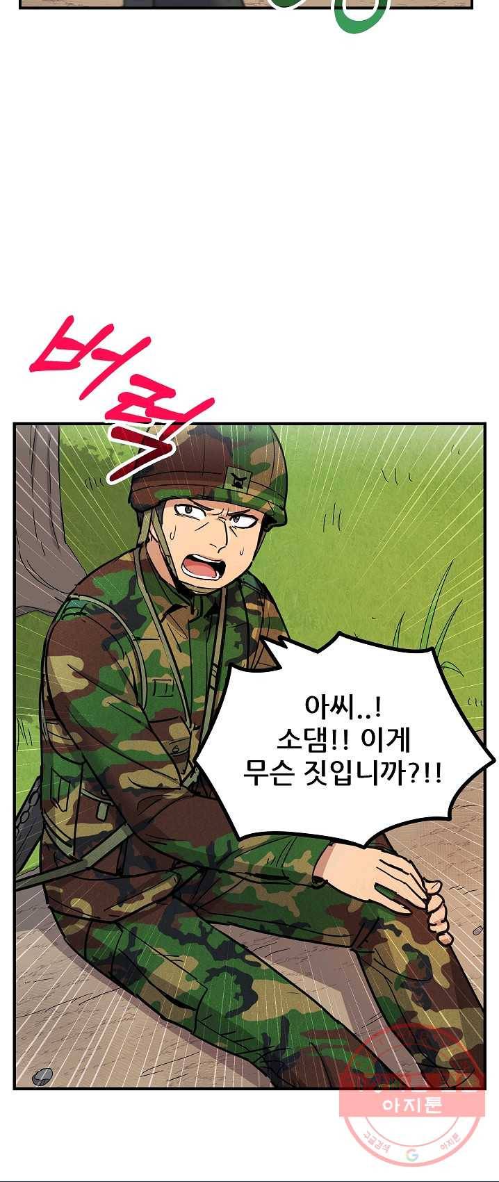 만능장교 성공기 49화 6