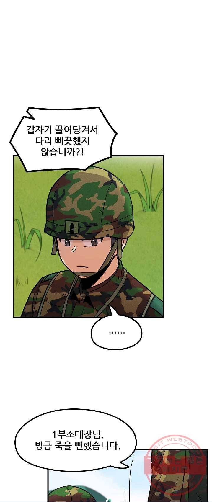 만능장교 성공기 49화 7