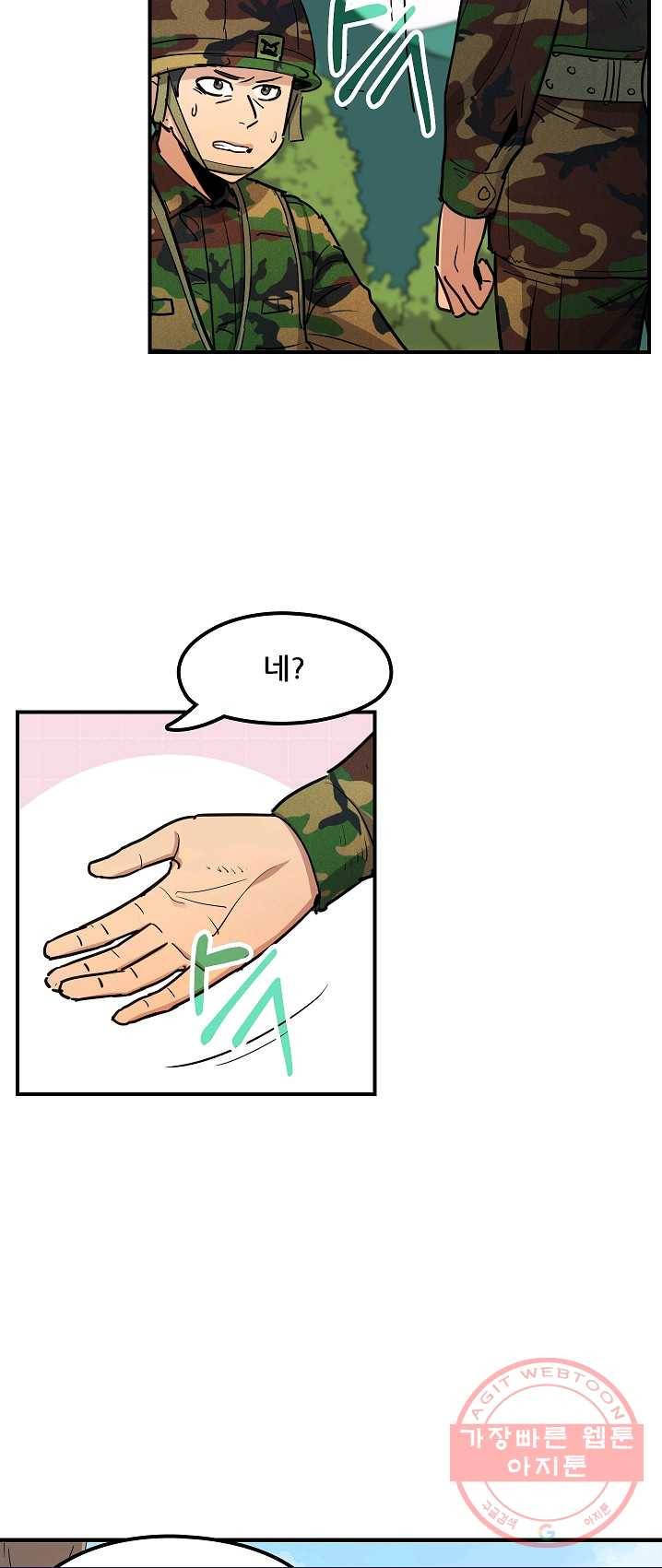 만능장교 성공기 49화 8