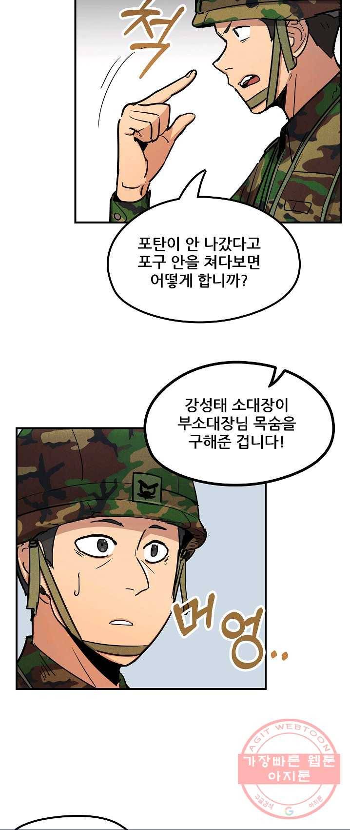 만능장교 성공기 49화 10