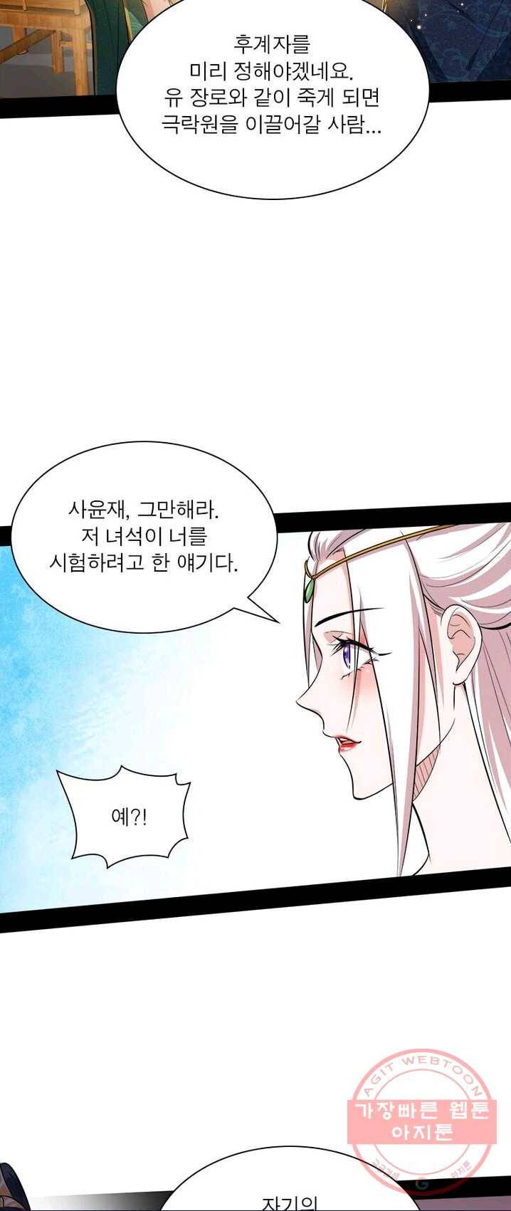 차원이동 레벨업 92화 6