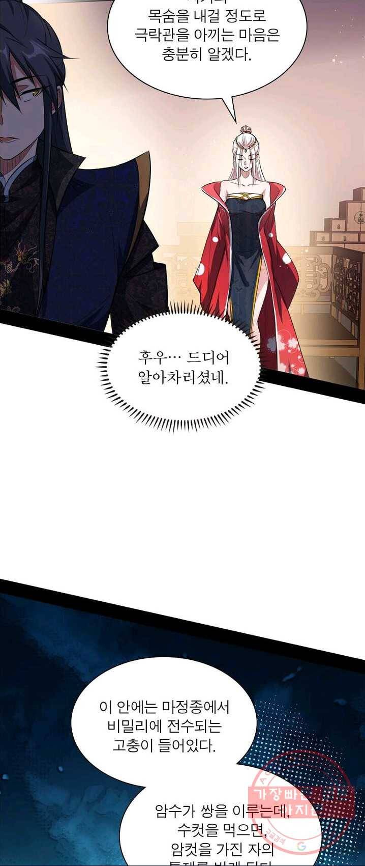 차원이동 레벨업 92화 7