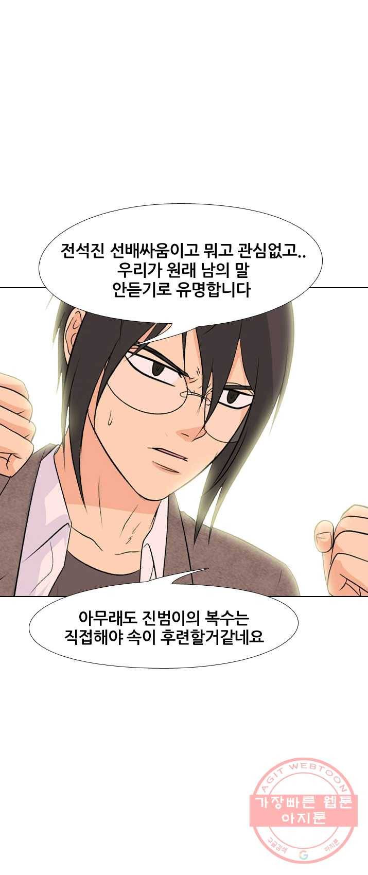 고교전설 149화 최강의 적 6