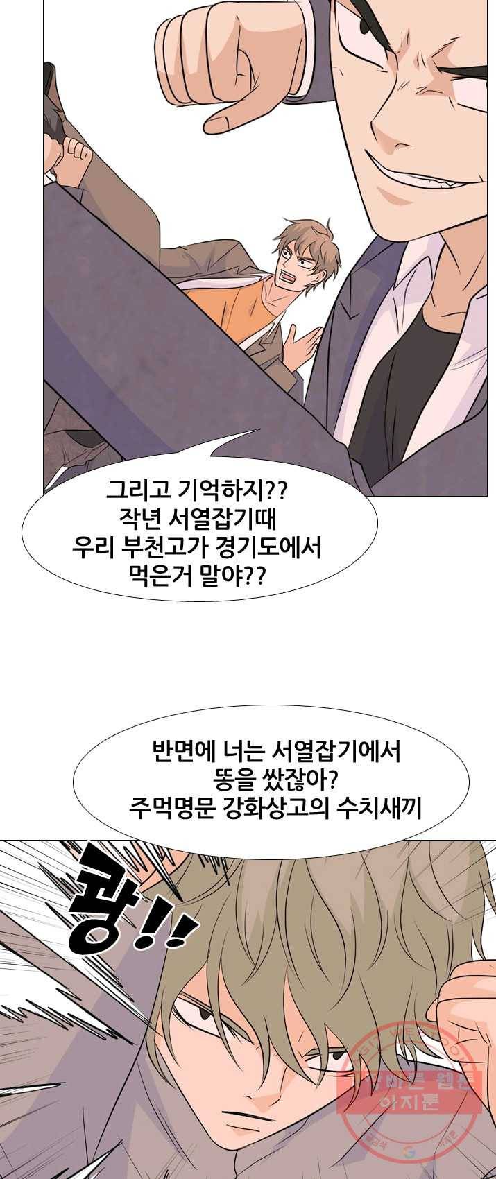 고교전설 149화 최강의 적 31